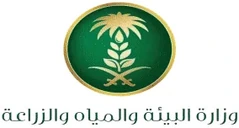 وزارة البيئة والمياه والزراعة