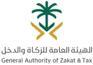 الهيئة العامة للزكاة والدخل